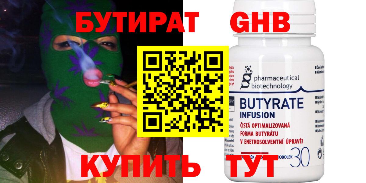 Белая Калитва  Бутират  Вход с VPN  Бутират буратино 