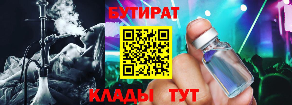 Бутират оксана Белая Калитва
