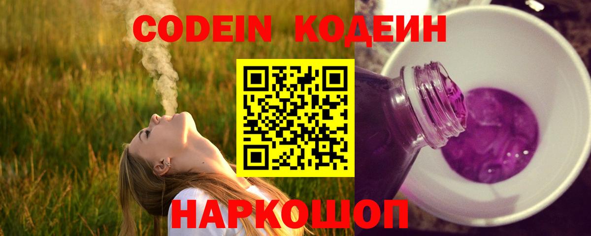 Белая Калитва  Кодеиновый сироп Lean напиток Lean (лин)  Вход с VPN 