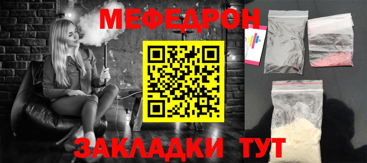 МЯУ-МЯУ  Меф мука  МЕФ кристаллы  Вход с VPN  Белая Калитва 