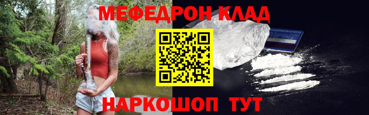 Меф  Белая Калитва