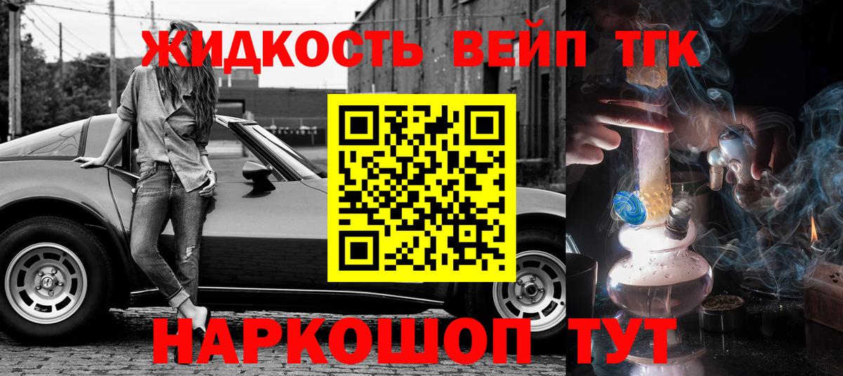 ТГК вейп с тгк Белая Калитва